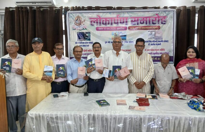 साहित्य समागम में तीन साहित्यकारों की कृतियों का लोकार्पण