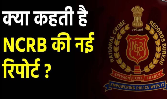 NCRB रिपोर्ट: दिल्ली में महिलाओं के खिलाफ अपराध लगातार 4 साल सबसे अधिक