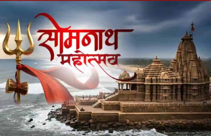 सोमनाथ मंदिर में विशेष पूजा और ध्वजारोहण, अमृत महोत्सव का भव्य समारोह