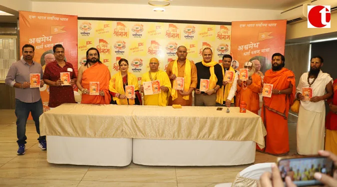 “अश्वमेघ धर्म ध्वज यात्रा” का हुआ भव्य शंखनाद; धार्मिक जागृति, सांस्कृतिक एकता एवं राष्ट्र निर्माण के उद्देश्य से आयोजित कार्यक्रम में उमड़ा उत्साह