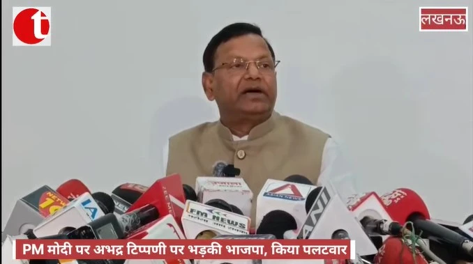 PM मोदी पर अभद्र टिपण्णी पर भड़की भाजपा, किया पलटवार