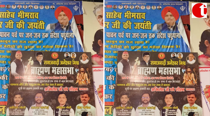 सपा कार्यालय के पास ब्राह्मण महासभा ने लगाया होर्डिंग, अखिलेश को CM बनाने का संकल्प