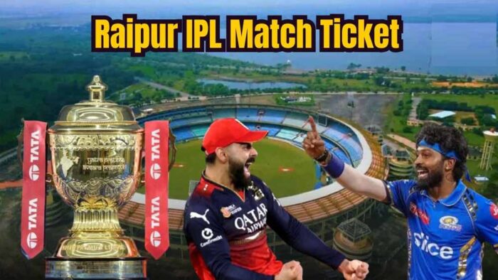 क्रिकेट प्रेमियों के लिए बड़ी खबर: रायपुर IPL मैच के टिकट आज से उपलब्ध