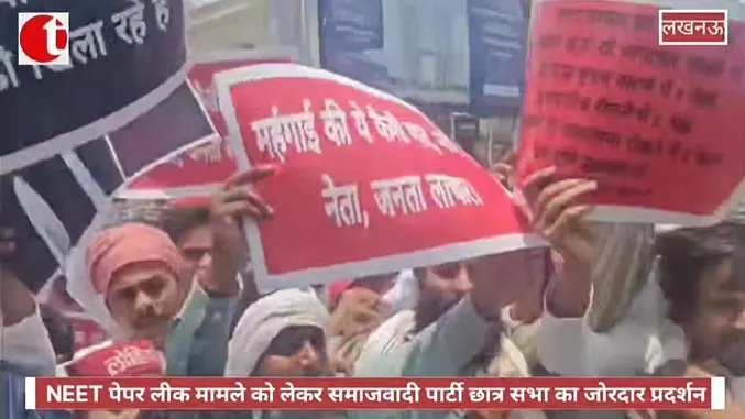 NEET पेपर लीक मामले को लेकर समाजवादी पार्टी छात्र सभा का जोरदार प्रदर्शन
