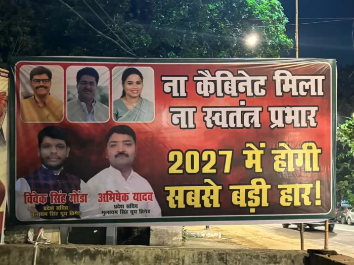 सपा कार्यालय के बाहर लगाई गई होर्डिंग, लिखा-न कैबिनेट मिला, न स्वतंत्र प्रभार
