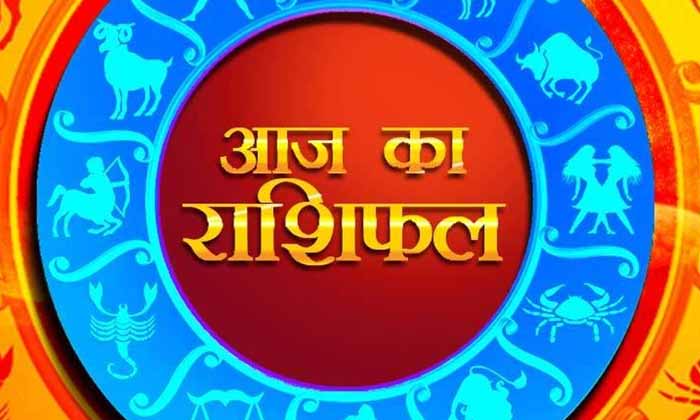 आज का राशिफल 18 मई 2026: सभी 12 राशियों का दैनिक भविष्यफल, नौकरी-धन-परिवार की पूरी भविष्यवाणी