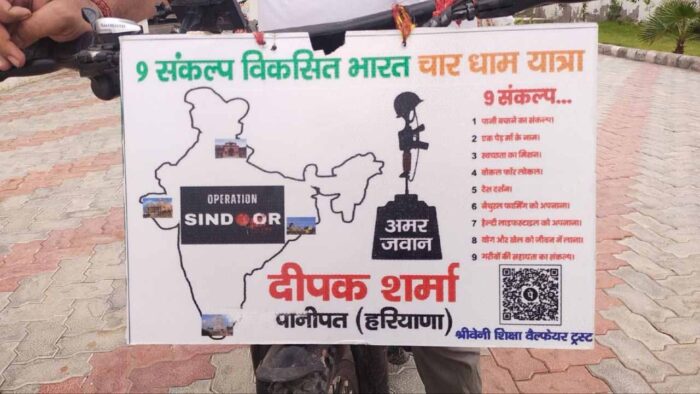 ऑपरेशन सिंदूर की जीत को समर्पित रही 15 हजार किमी की यात्रा, साइकिल से चारधाम पहुंचे दीपक शर्मा