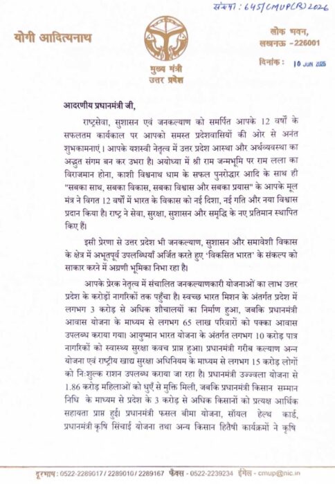 मुख्यमंत्री योगी आदित्यनाथ ने प्रदेशवासियों की तरफ से प्रधानमंत्री मोदी को पत्र लिखकर दीं शुभकामनाएं