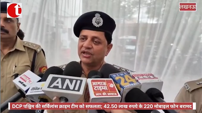 DCP पश्चिम की सर्विलांस क्राइम टीम को सफलता; 42.50 लाख रुपये के 220 मोबाइल फोन बरामद
