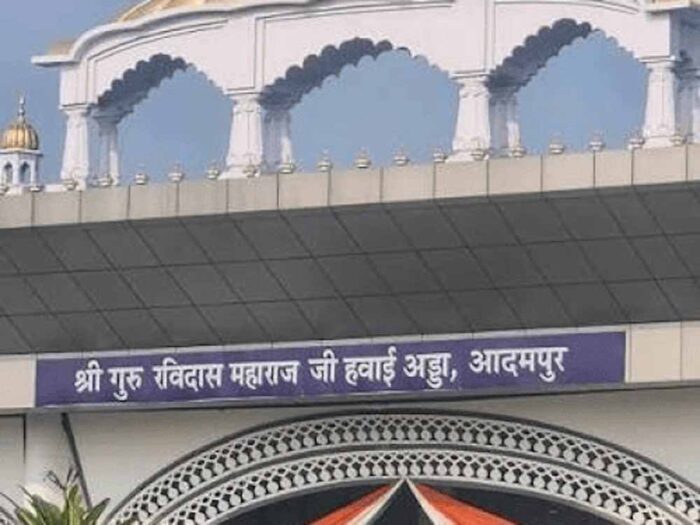 पंजाब सरकार का बड़ा फैसला, आदमपुर एयरपोर्ट के नामकरण का नोटिफिकेशन जारी