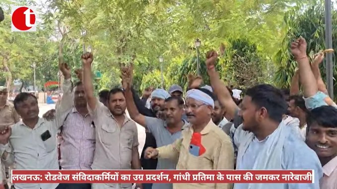 लखनऊ: रोडवेज संविदाकर्मियों का उग्र प्रदर्शन, गांधी प्रतिमा के पास की जमकर नारेबाजी