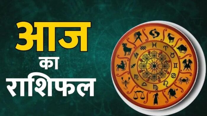 आज का राशिफल 17 जून: करियर, धन और सेहत के लिहाज से कैसा रहेगा आपका दिन?