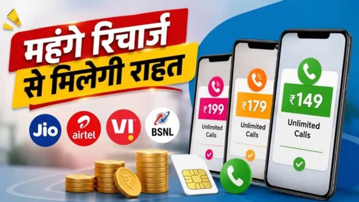 TRAI का बड़ा प्रस्ताव, सिर्फ कॉलिंग और SMS वाले सस्ते रिचार्ज प्लान आएंगे।