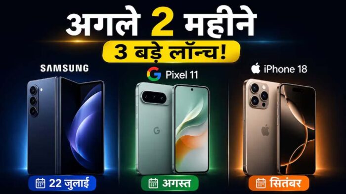 नया प्रीमियम फोन खरीदने से पहले रुकें, बड़े लॉन्च आने वाले हैं