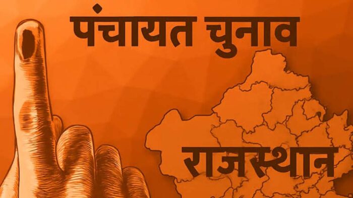 राजस्थान में पंचायत चुनाव नवंबर तक, आरक्षण निर्धारण की प्रक्रिया शुरू हुई