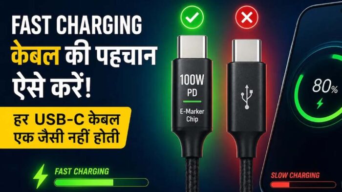 फास्ट चार्जिंग धीमी क्यों? खराब केबल हो सकती है असली वजह